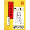 珍本术数丛书35：京氏易传/黄帝龙首经/黄帝金匮玉衡经/六壬大全