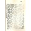 珍本术数丛书35：京氏易传/黄帝龙首经/黄帝金匮玉衡经/六壬大全