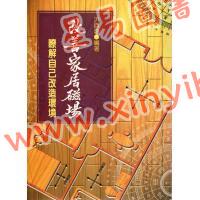 洪酉季：改善家居磁场