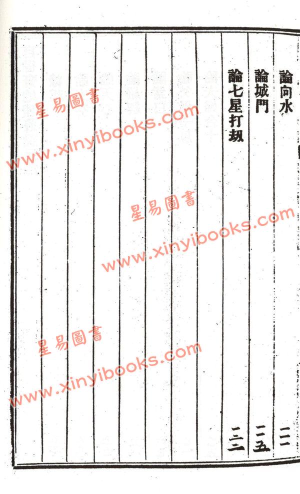 沈竹礽：沈氏玄空学（上）武陵版  再版中