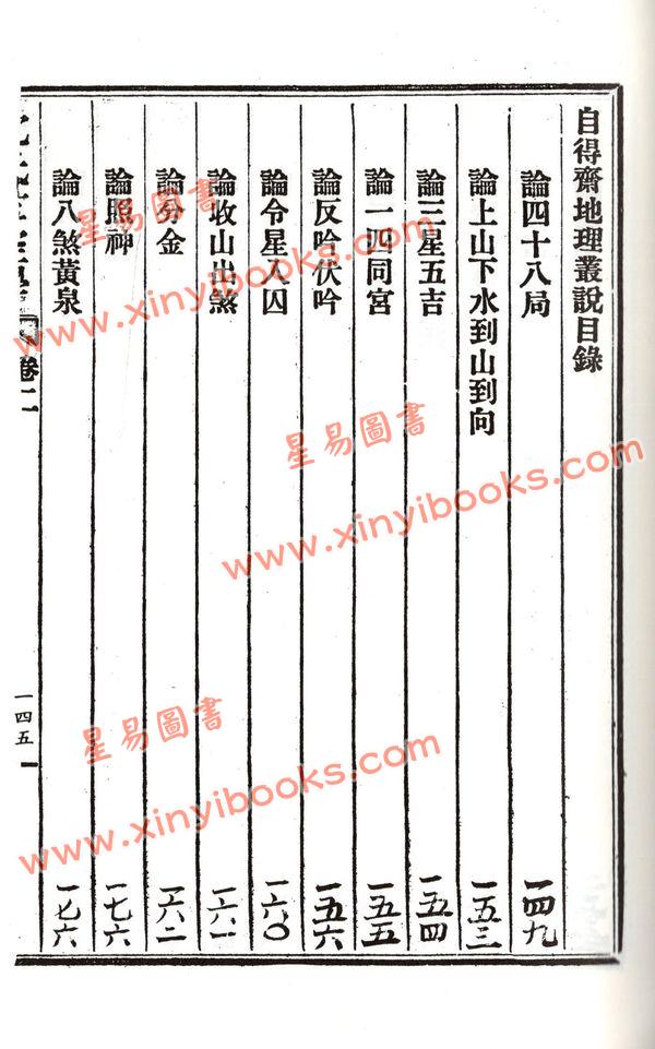 沈竹礽：沈氏玄空学（上）武陵版  再版中