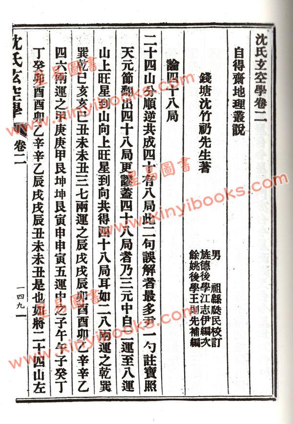 沈竹礽：沈氏玄空学（上）武陵版  再版中