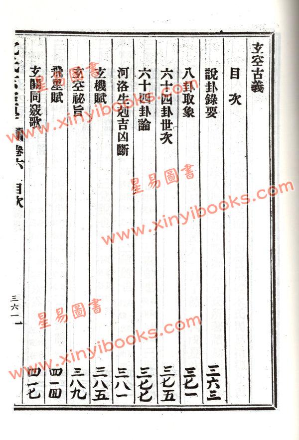 沈竹礽：沈氏玄空学（下）武陵版 再版中