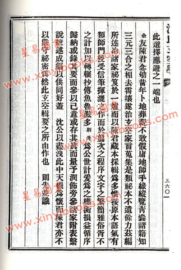 沈竹礽：沈氏玄空学（下）武陵版 再版中
