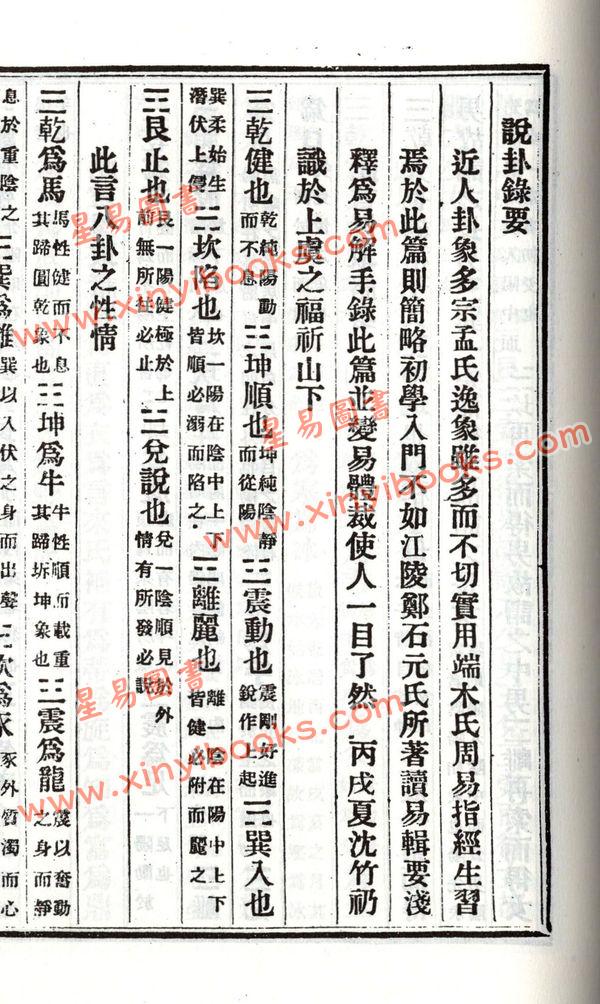 沈竹礽：沈氏玄空学（下）武陵版 再版中