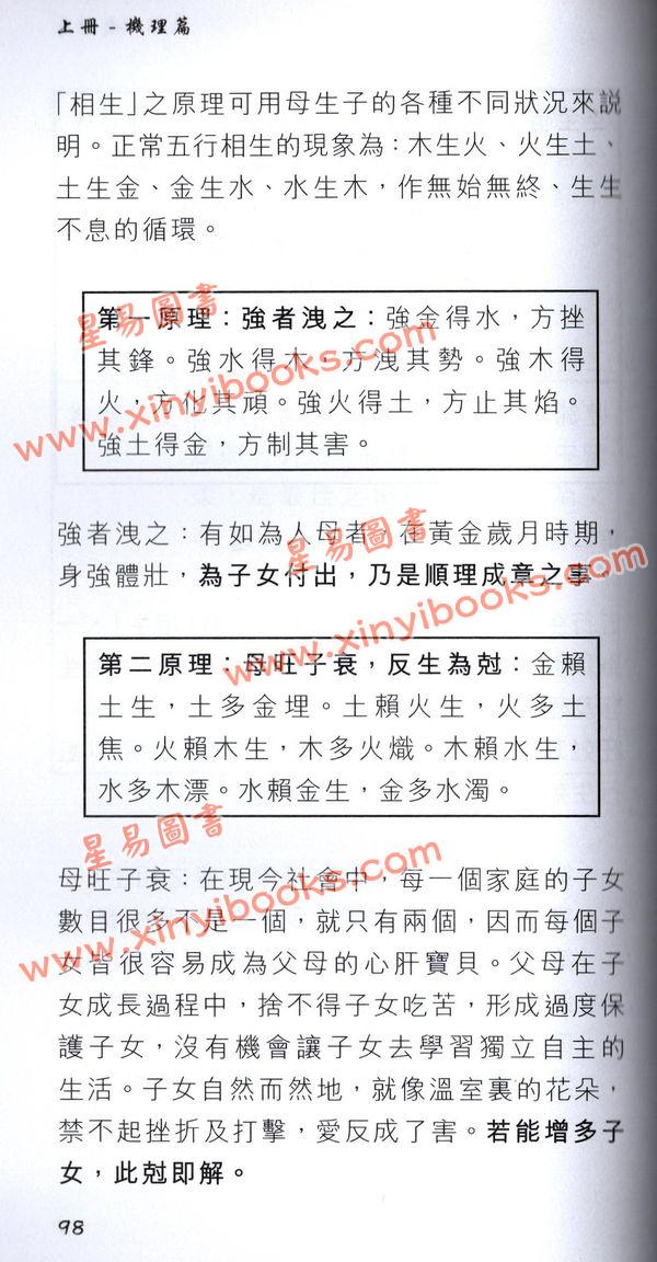 觉慧居士：增修八字心悟上册机理篇