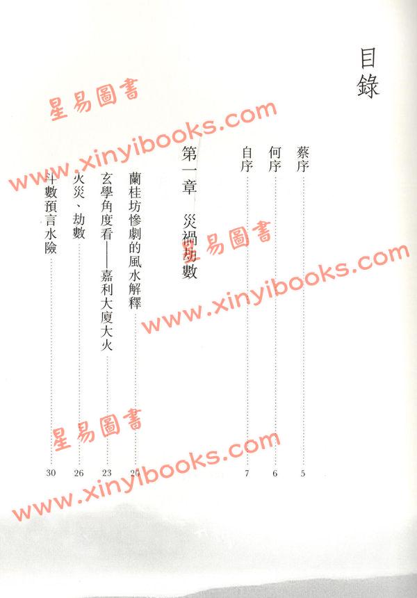 紫微杨：术数述异（2019修订版精装）