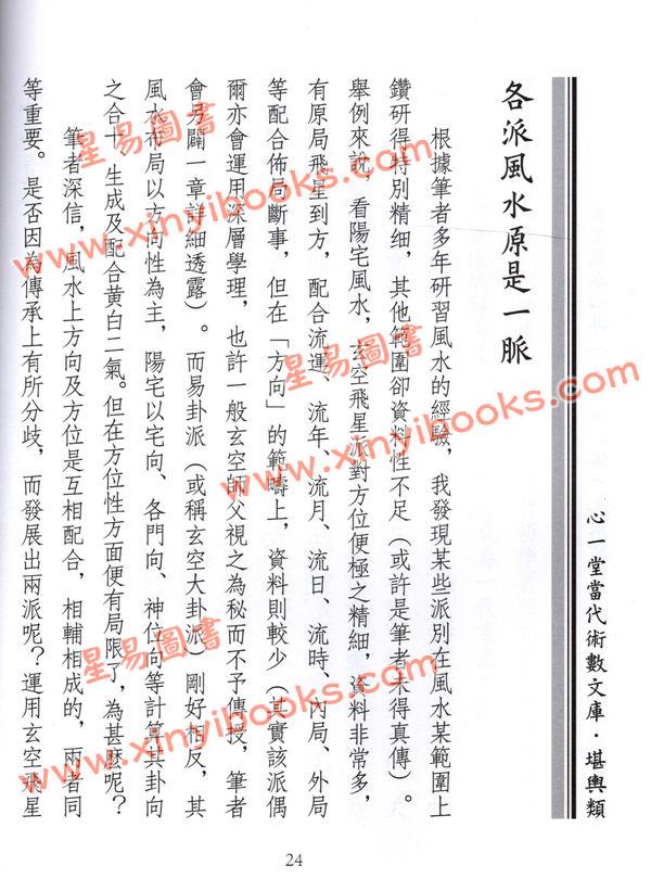 李泗达：玄空风水心得（一）附流年飞星布局（二零一九最新增订版）