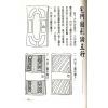 洪酉季：改善家居磁场