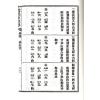 沈竹礽：沈氏玄空学（下）武陵版 再版中