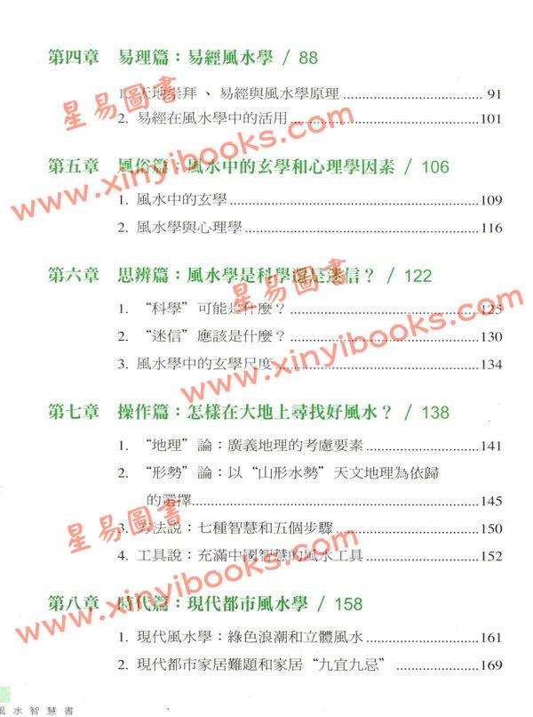 雷铎：风水智慧书
