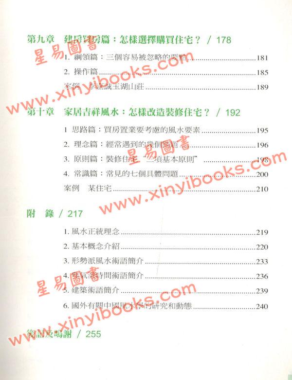 雷铎：风水智慧书