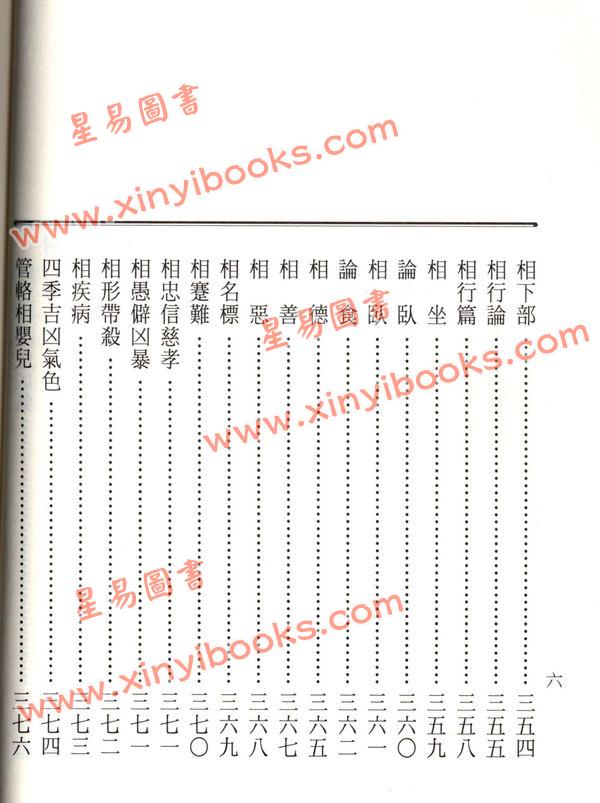 麻衣道者：白话麻衣神相（文国版）