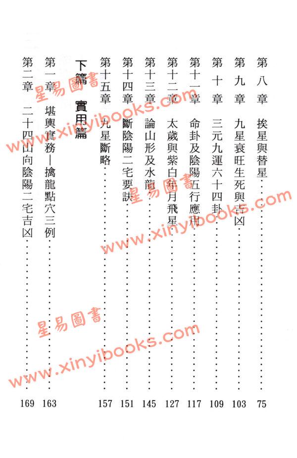 张玉正：三元玄空地理精要