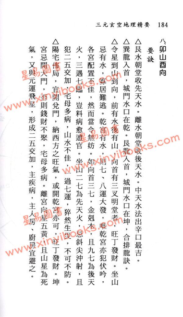 张玉正：三元玄空地理精要
