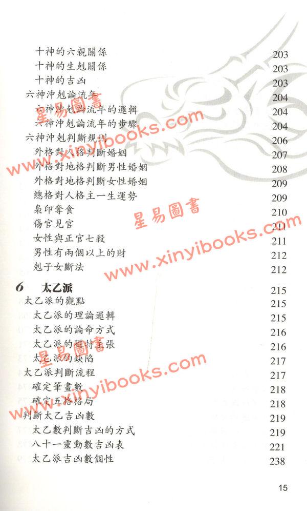 何荣柱：姓名学教科书（畅销第五版）精装