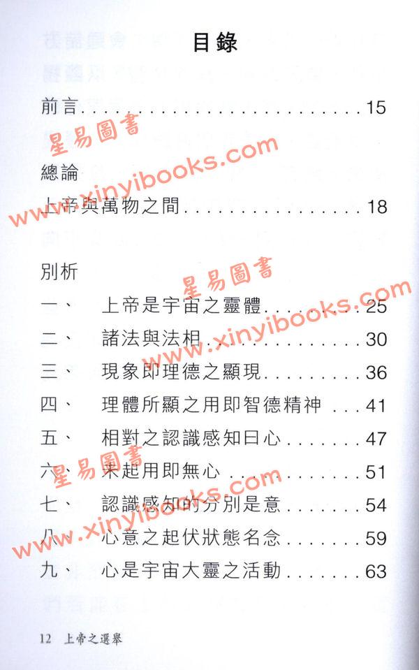 釋悟光：上帝之選舉