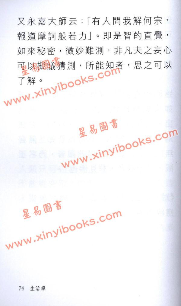 释悟光：生活禪