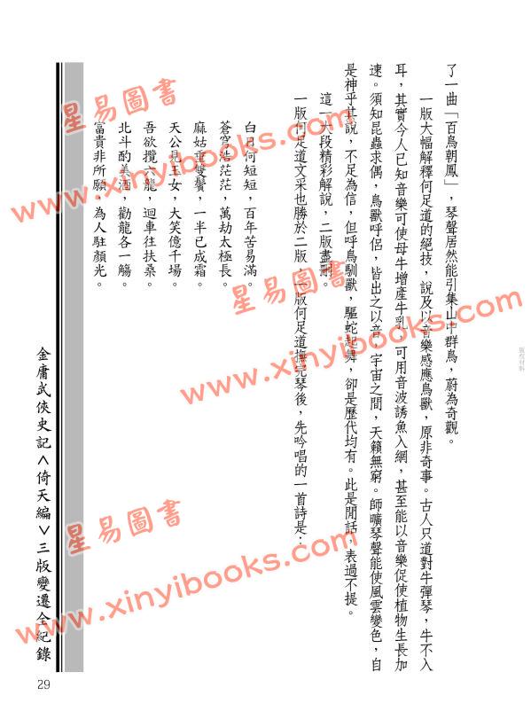 王怡仁：金庸武俠史記＜倚天編＞三版變遷全紀錄