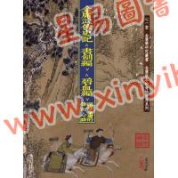 辛先軍：金庸武俠史記＜書劍編＞＜碧血編＞──探尋金庸的修訂心路