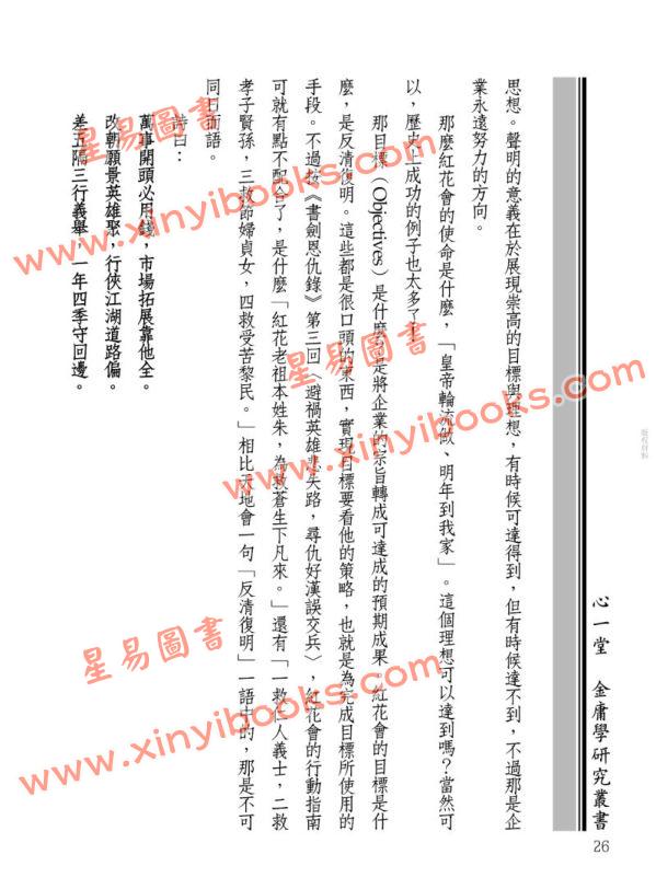 歐懷琳：金庸商管學──武俠商道（一）基礎篇 Jinyong Business Administration(JBA) I