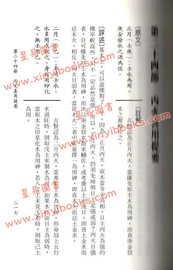 李铁笔：穷通宝鉴评注 (平裝)