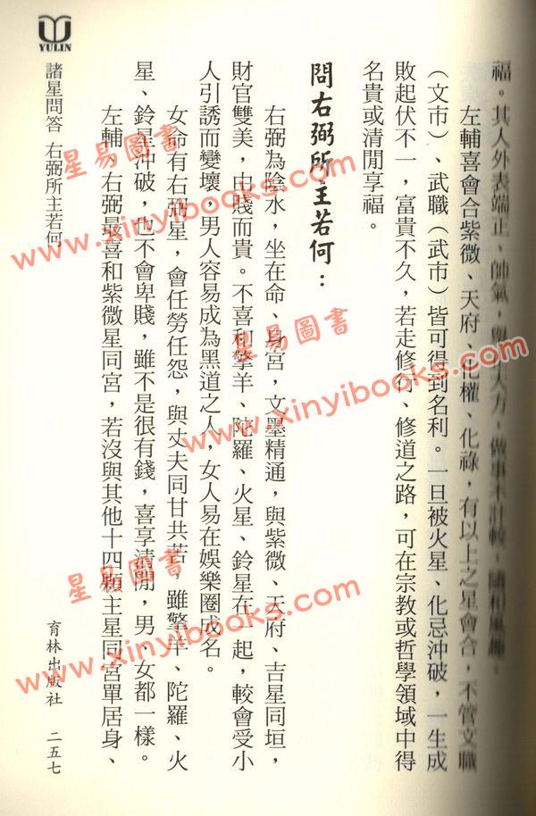 曾正兴/真观主人：紫微斗数赋文辩正全集