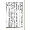 楚黄冈/甘霖时：奇门一得