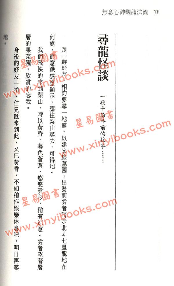 戴仁：无意心神观龙法流