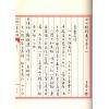 王亭之：心眼指要真解（全二册）
