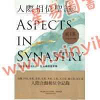 韩良露：人际相位圣经