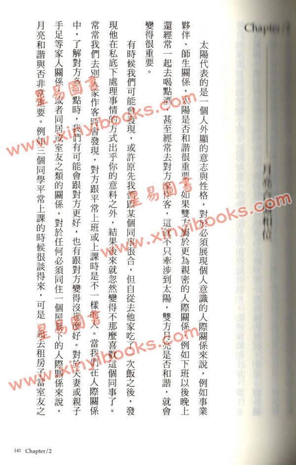 韩良露：人际相位圣经