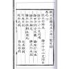 【宋】方谦之：三车一览命书详论