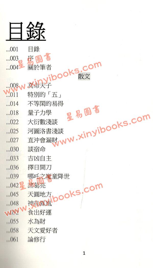 杨耀松：玄事我闻第一集