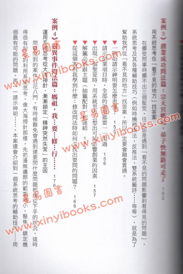 问神达人王崇礼：神啊教我如何二个圣筊问出三个圣筊