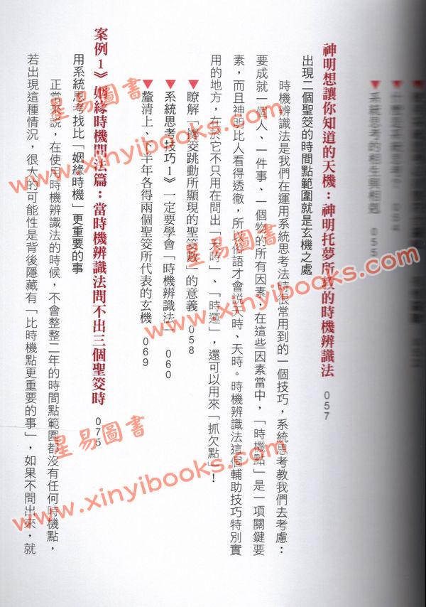 问神达人王崇礼：神啊教我如何二个圣筊问出三个圣筊