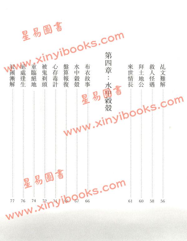 紫微杨：蕉窗传灯录（2020精装修订版）