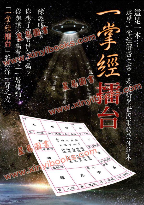 陈添赐：一掌经擂台