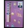 朱鹊桥：鹊桥命理3