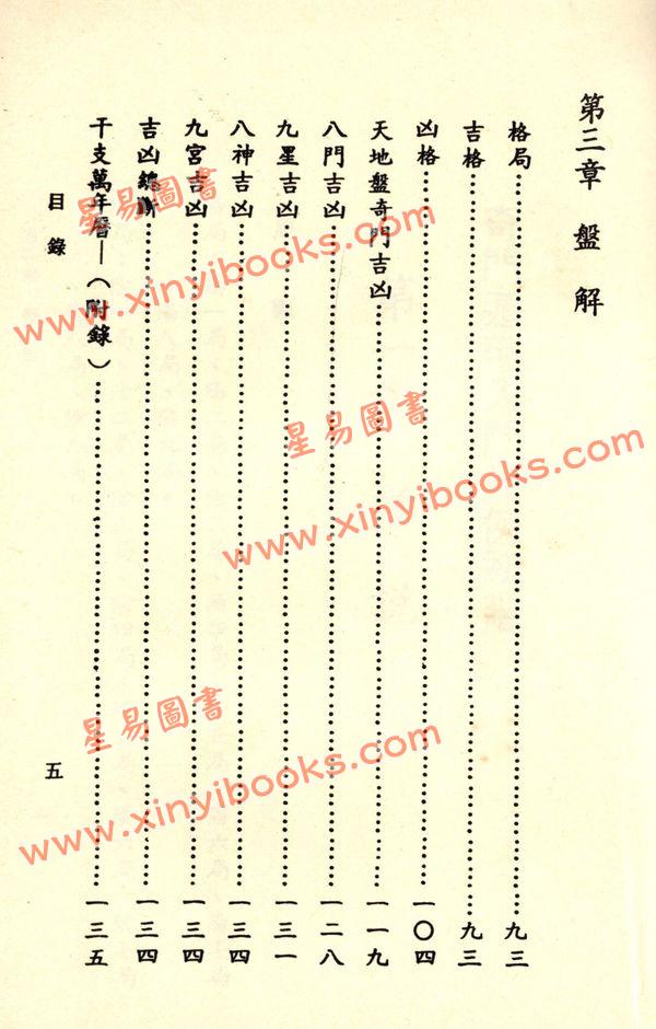 卢建生：图说奇门遁甲入门起例初阶（精装）