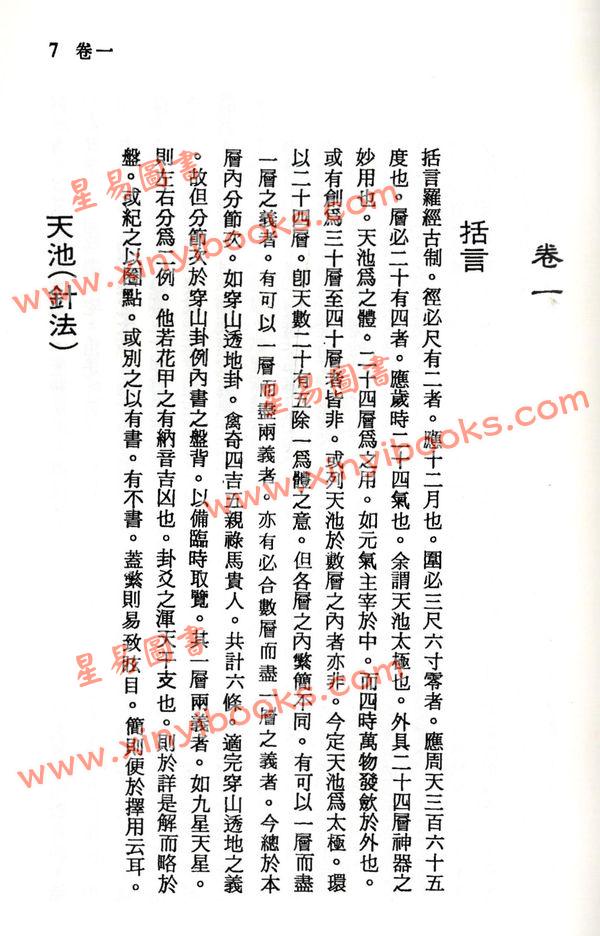 罗荣县：标点罗经解定