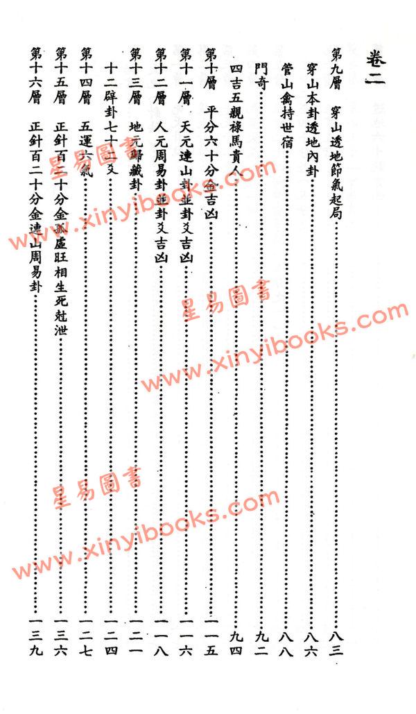 罗荣县：标点罗经解定