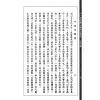 【民国】徐乐吾：乐吾随笔之二─《守素室丛谈》《子罕言》《姑妄言之(二)》