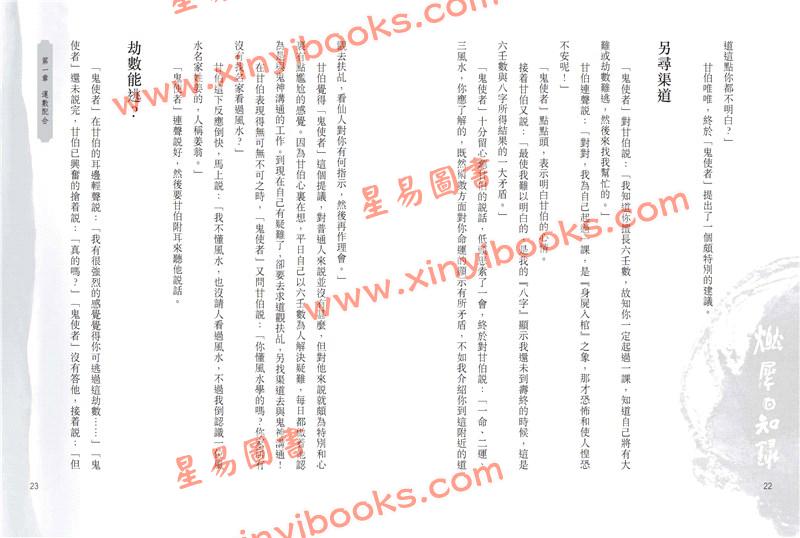 紫微杨：燃犀日知录（2020精装修订版）