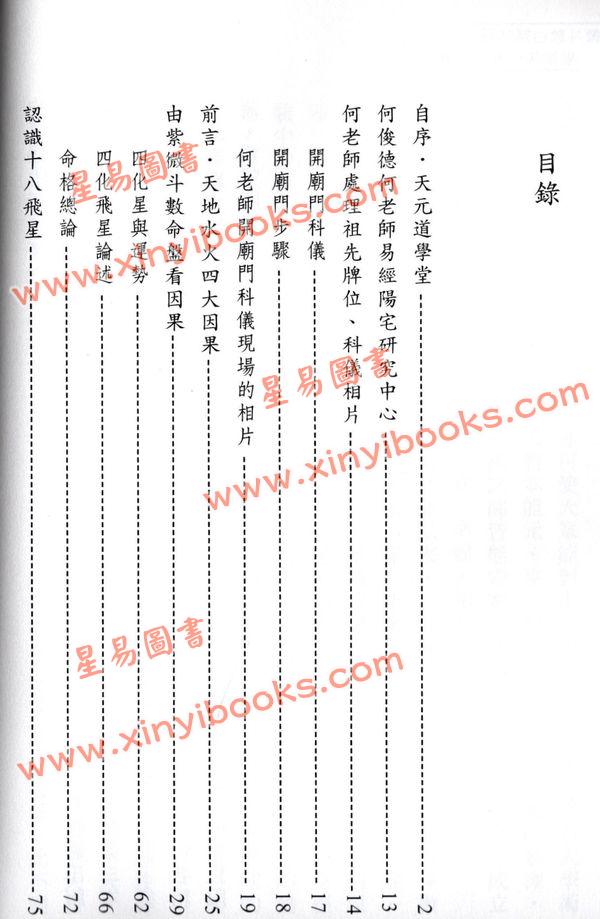 何俊德：紫微斗数白话详解专论四化实用全书