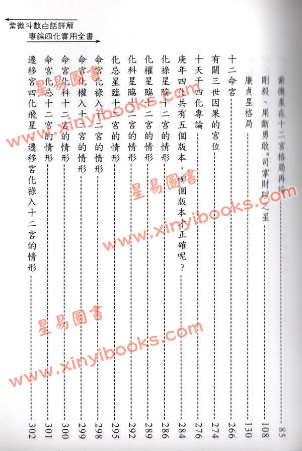 何俊德：紫微斗数白话详解专论四化实用全书