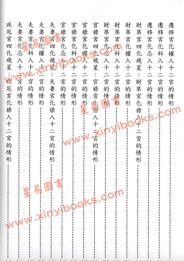 何俊德：紫微斗数白话详解专论四化实用全书