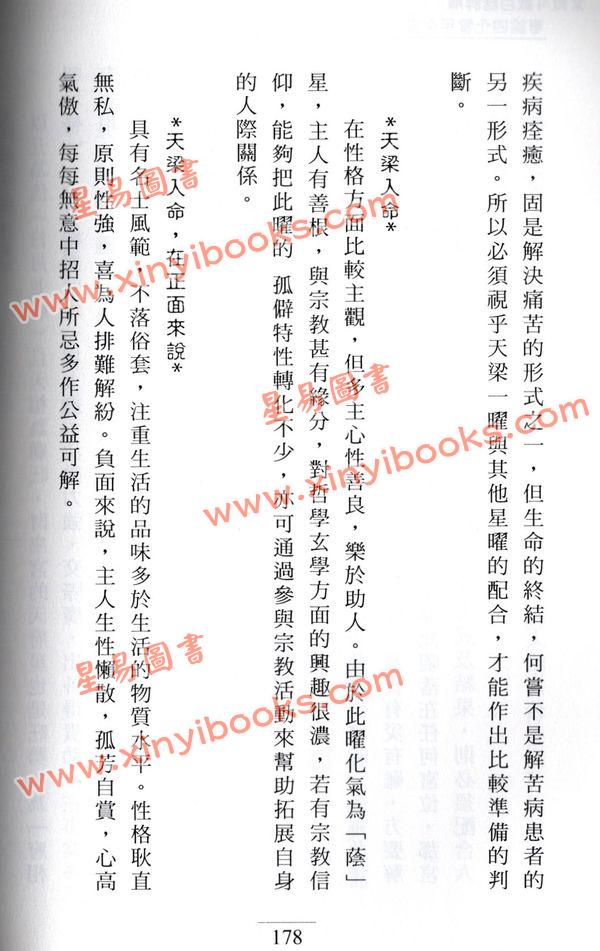 何俊德：紫微斗数白话详解专论四化实用全书