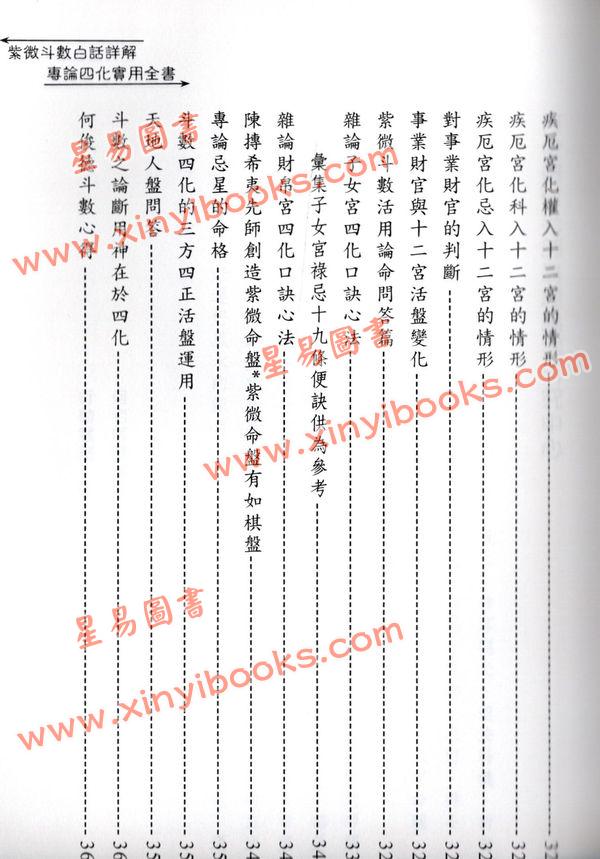 何俊德：紫微斗数白话详解专论四化实用全书