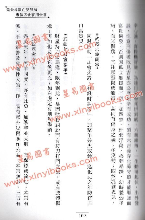 何俊德：紫微斗数白话详解专论四化实用全书